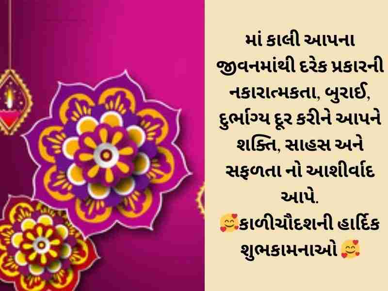 100+ કાળીચૌદશ ની શુભેચ્છાઓ Kali Chaudas Wishes in Gujarati
