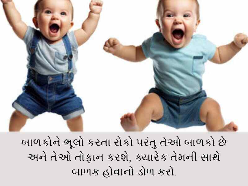100+ બાળકોના સુવિચારો ગુજરાતી Children Quotes in Gujarati Text | Shayari | WIshesh 