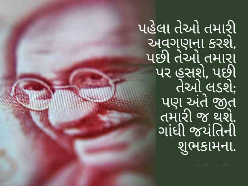 410+ ગાંધી જયંતીની શુભકામનાઓ ગુજરાતી Gandhi Jayanti Quotes in Gujarati Text | Wishes | Shayari | Images