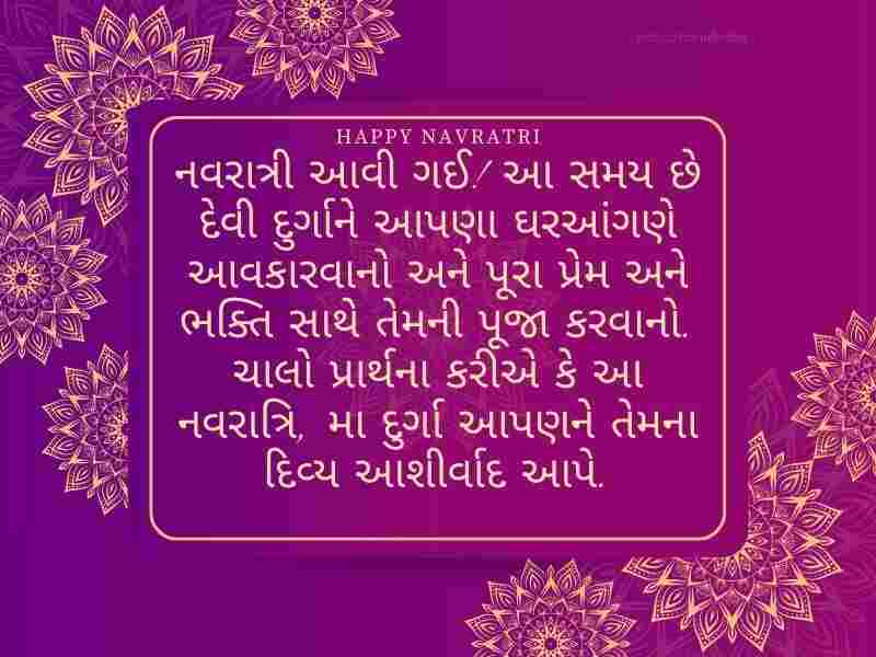 60+ નવરાત્રીના પ્રથમ દિવસની શુભેચ્છાઓ Navratri First Day Quotes in Gujarati {Shailaputri Mata Quotes}