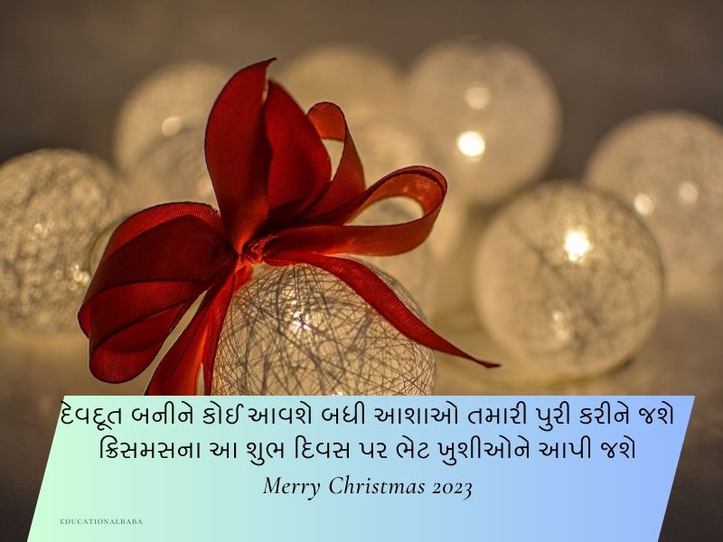 30+ નાતાલ પર્વની સુભેછાઓ christmas day Wishes in gujarati Text | Shyari | Quotes