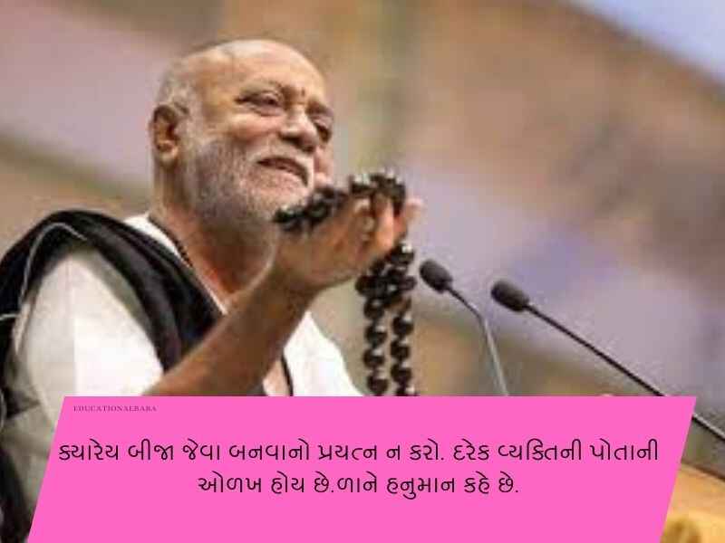 120+ મોરારીબાપુ ના સુવિચારો ગુજરાતી Morari Bapu Quotes in Gujarati Text | Shayari | Wishes | Messages