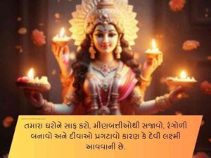 50+ લક્ષ્મી પૂજન ગુજરાતી શુભકામના Laxmi Pujan Wishes in Gujarati Text | Quotes | Wishes