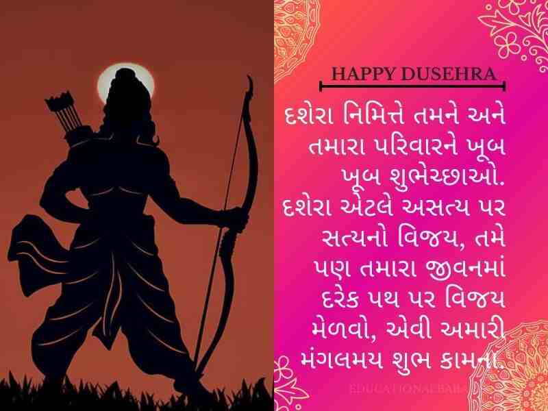620+ દશેરા (વિજયા દશમી) ની શુભેચ્છાઓ Dussehra Wishes in Gujarati Text | Quotes | Shayari | Messages