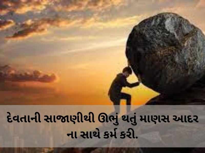 720+ કર્મા કોટ્સ ગુજરાતી Karma Quotes In Gujarati Text | Shayari | Messages | ગુજરાતી સુવિચાર
