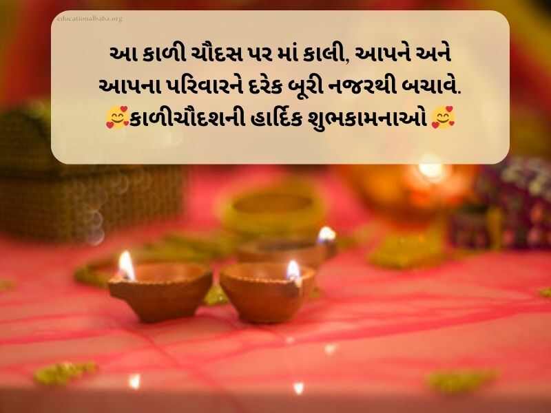 100+ કાળીચૌદશ ની શુભેચ્છાઓ Kali Chaudas Wishes in Gujarati
