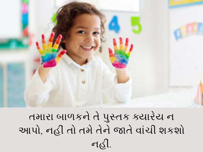 100+ બાળકોના સુવિચારો ગુજરાતી Children Quotes in Gujarati Text | Shayari | WIshesh