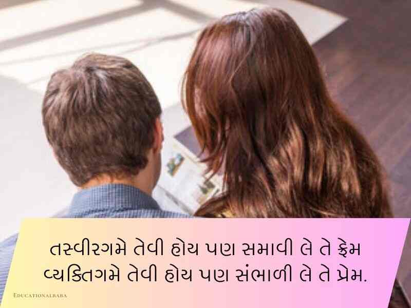 310+ બોયફ્રેન્ડ કોટ્સ ગુજરાતી Boyfriend Quotes in Gujarati Text | Shayari | Status