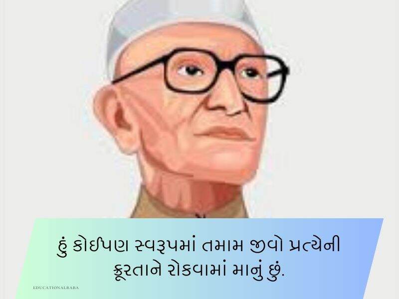 20+ મોરારજી દેસાઈના સુવિચારો ગુજરાતી Morarji Desai Quotes in Gujarati Text | Shayari | Wishes
