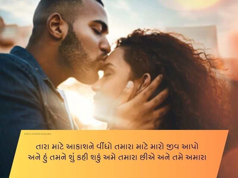 120+ પતિ માટે શાયરી ગુજરાતી Shayari for Husband in Gujarati Text | Quotes | Wishes | Messages