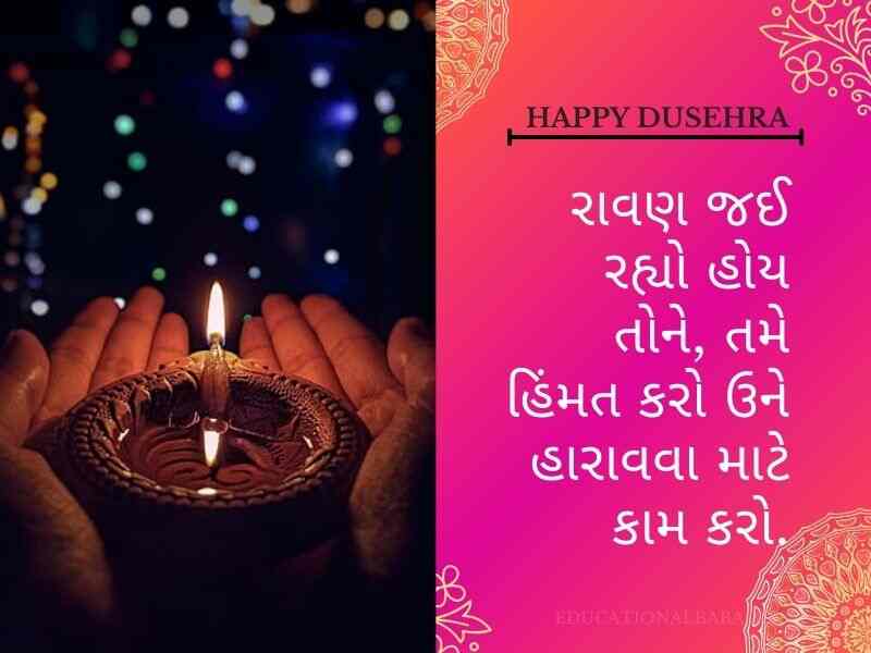 620+ દશેરા (વિજયા દશમી) ની શુભેચ્છાઓ Dussehra Wishes in Gujarati Text | Quotes | Shayari | Messages