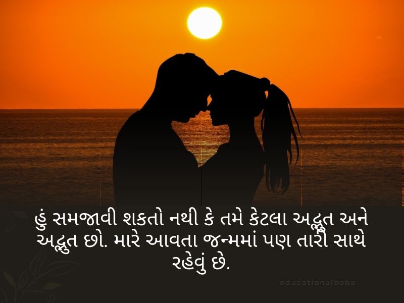 210+ પતિ માટે જન્મદિવસ ની શુભકામના Birthday Wishes for Husband in Gujarati 