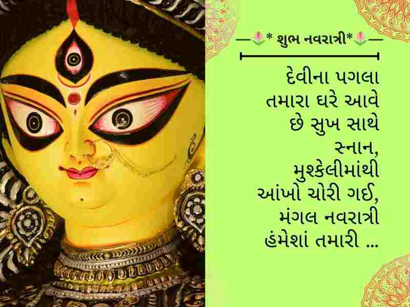 310+ મહા સપ્તમીની શુભકામનાઓ Maha Saptami Wishes in Gujarati Text | Quotes | Shayari