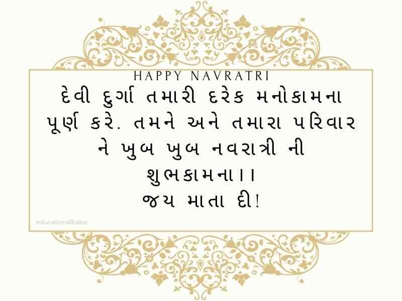 60+ નવરાત્રીના પ્રથમ દિવસની શુભેચ્છાઓ Navratri First Day Quotes in Gujarati {Shailaputri Mata Quotes}