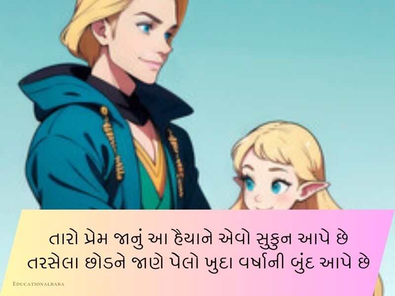 310+ બોયફ્રેન્ડ કોટ્સ ગુજરાતી Boyfriend Quotes in Gujarati Text | Shayari | Status