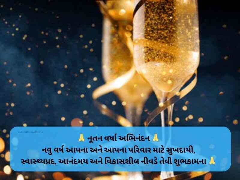 70+ નૂતન વર્ષાભિનંદન ની શુભેચ્છાઓ Bestu Varas Wishes in Gujarati Text | Quotes | Shayari
