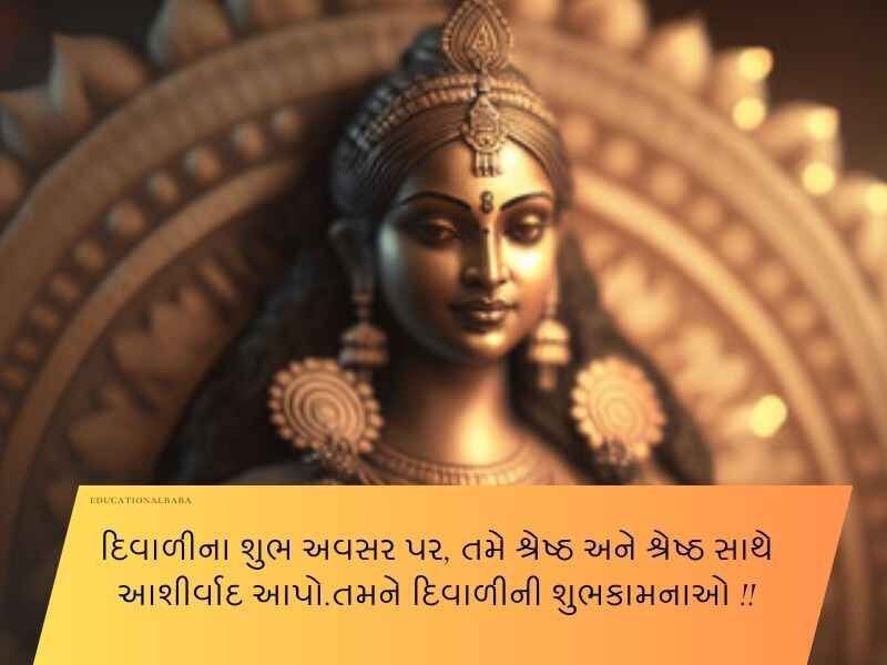 50+ લક્ષ્મી પૂજન ગુજરાતી શુભકામના Laxmi Pujan Wishes in Gujarati Text | Quotes | Wishes