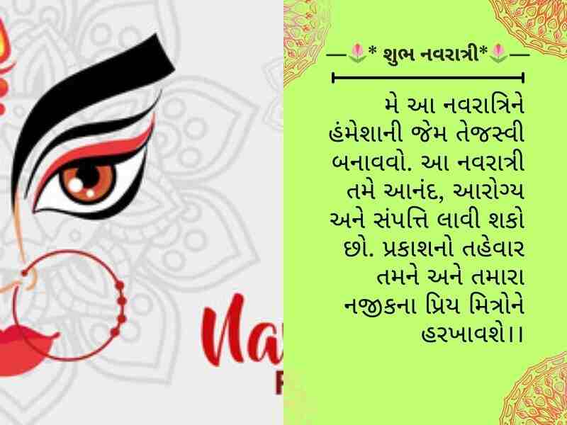 310+ મહા સપ્તમીની શુભકામનાઓ Maha Saptami Wishes in Gujarati Text | Quotes | Shayari