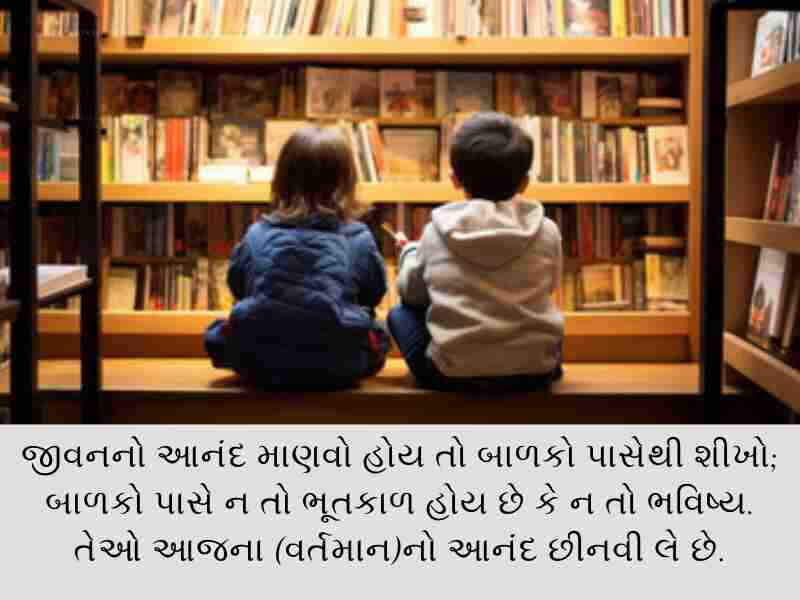 100+ બાળકોના સુવિચારો ગુજરાતી Children Quotes in Gujarati Text | Shayari | WIshesh 