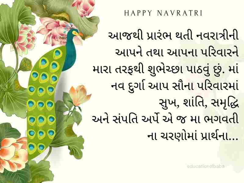 60+ નવરાત્રીના પ્રથમ દિવસની શુભેચ્છાઓ Navratri First Day Quotes in Gujarati {Shailaputri Mata Quotes}