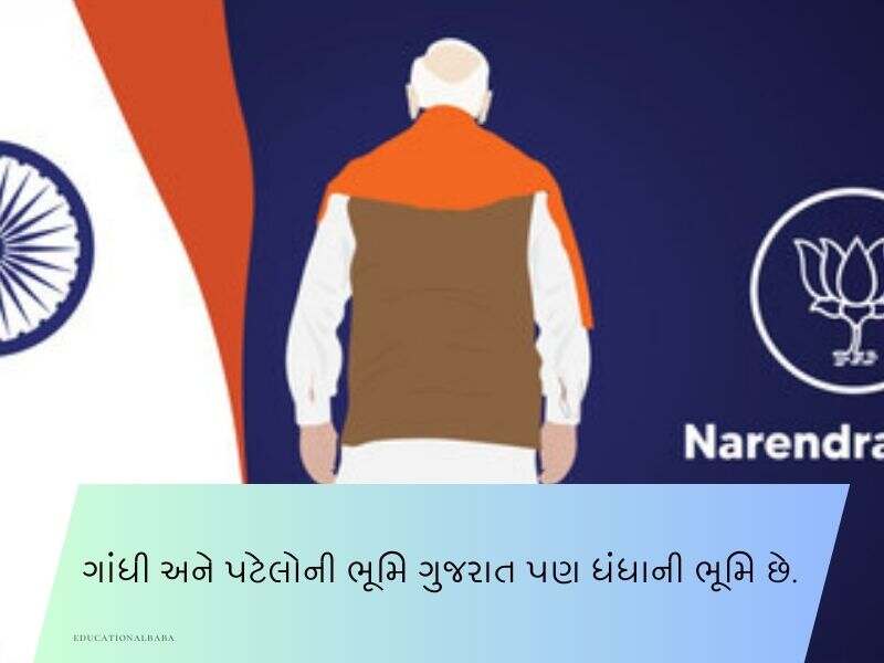 50+ PM મોદીના પ્રખ્યાત કોટ્સ Narendra Modi Quotes in Gujarati Text | Suvichar | Shayari