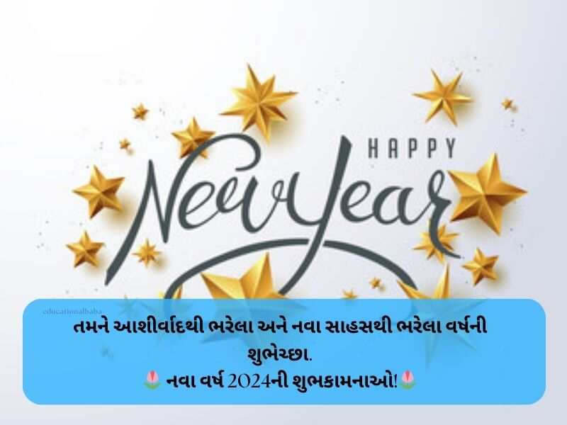 70+ નૂતન વર્ષાભિનંદન ની શુભેચ્છાઓ Bestu Varas Wishes in Gujarati Text | Quotes | Shayari