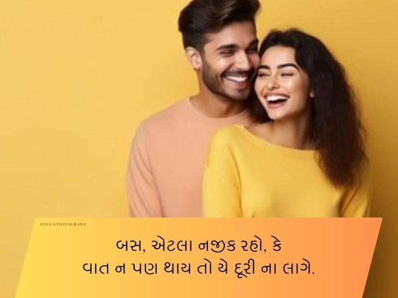 120+ પતિ માટે શાયરી ગુજરાતી Shayari for Husband in Gujarati Text | Quotes | Wishes | Messages