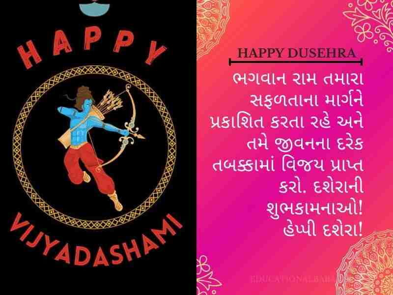 620+ દશેરા (વિજયા દશમી) ની શુભેચ્છાઓ Dussehra Wishes in Gujarati Text | Quotes | Shayari | Messages