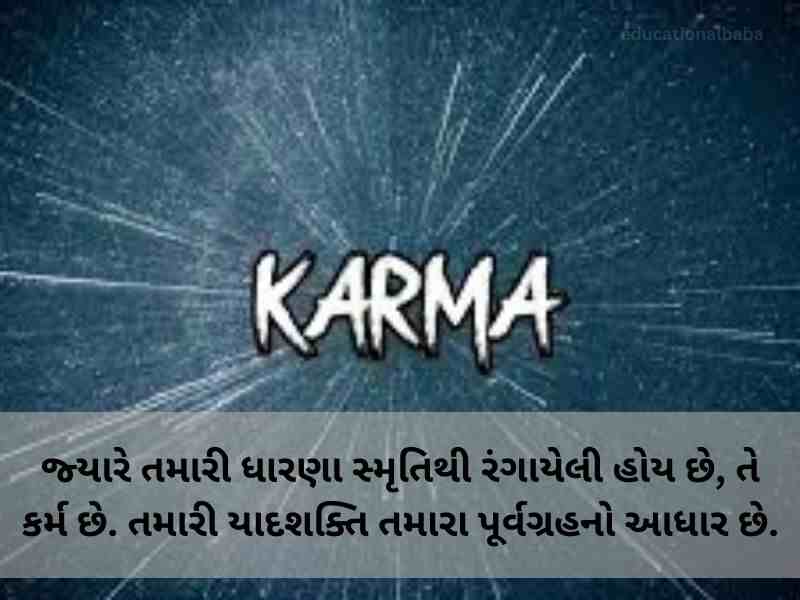 720+ કર્મા કોટ્સ ગુજરાતી Karma Quotes In Gujarati Text | Shayari | Messages | ગુજરાતી સુવિચાર