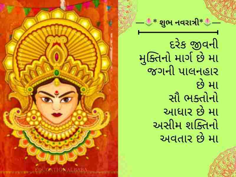 310+ મહા સપ્તમીની શુભકામનાઓ Maha Saptami Wishes in Gujarati Text | Quotes | Shayari