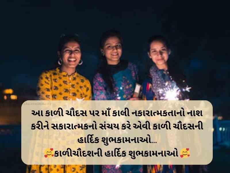 100+ કાળીચૌદશ ની શુભેચ્છાઓ Kali Chaudas Wishes in Gujarati