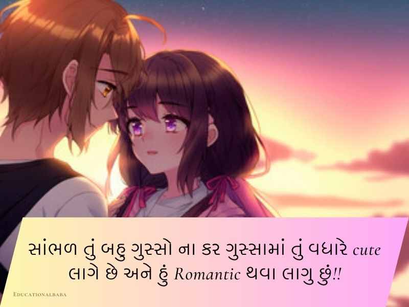 310+ બોયફ્રેન્ડ કોટ્સ ગુજરાતી Boyfriend Quotes in Gujarati Text | Shayari | Status