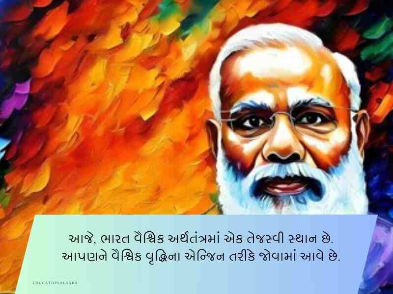 50+ PM મોદીના પ્રખ્યાત કોટ્સ Narendra Modi Quotes in Gujarati Text | Suvichar | Shayari