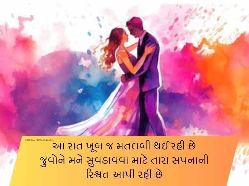 120+ પતિ માટે શાયરી ગુજરાતી Shayari for Husband in Gujarati Text | Quotes | Wishes | Messages
