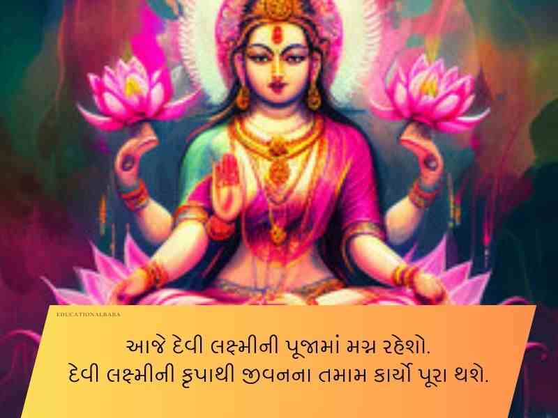 50+ લક્ષ્મી પૂજન ગુજરાતી શુભકામના Laxmi Pujan Wishes in Gujarati Text | Quotes | Wishes