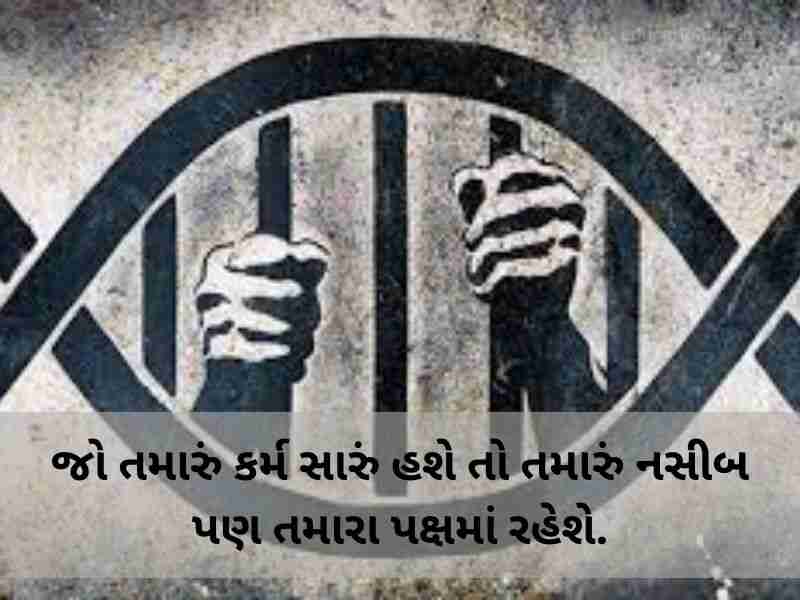 720+ કર્મા કોટ્સ ગુજરાતી Karma Quotes In Gujarati Text | Shayari | Messages | ગુજરાતી સુવિચાર