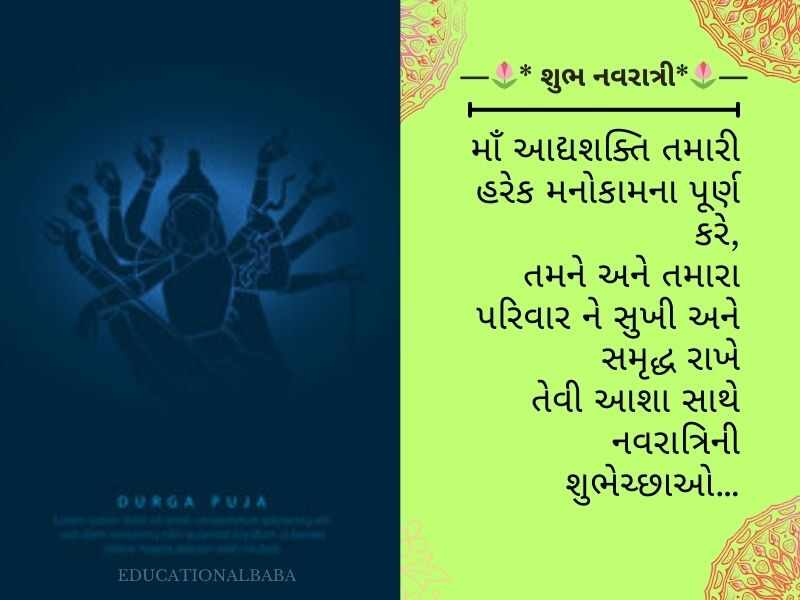 310+ મહા સપ્તમીની શુભકામનાઓ Maha Saptami Wishes in Gujarati Text | Quotes | Shayari