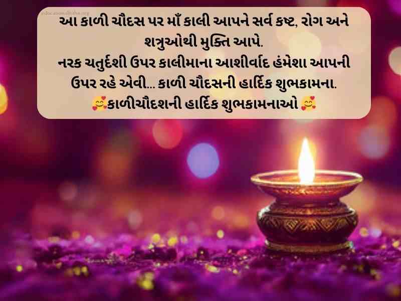 100+ કાળીચૌદશ ની શુભેચ્છાઓ Kali Chaudas Wishes in Gujarati