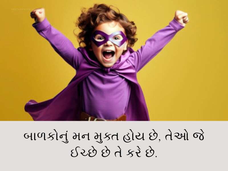 100+ બાળકોના સુવિચારો ગુજરાતી Children Quotes in Gujarati Text | Shayari | WIshesh 