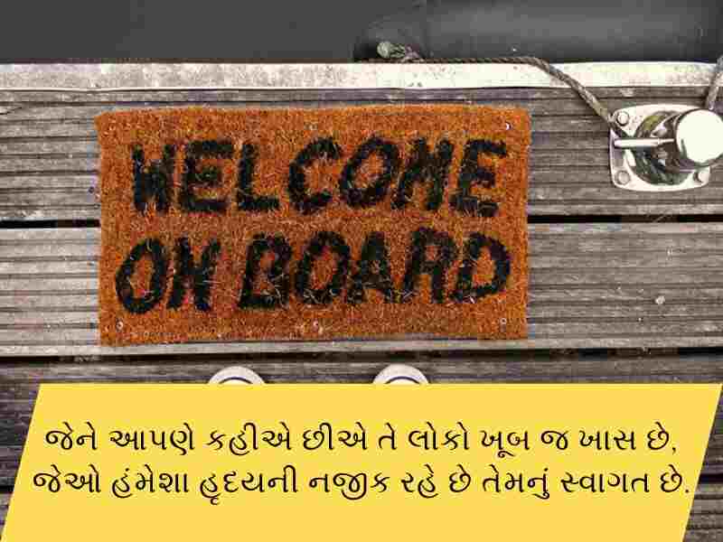 100+ સ્વાગત શાયરી ગુજરાતી Swagat Shayari in Gujarati Text | Quotes | Wishes 