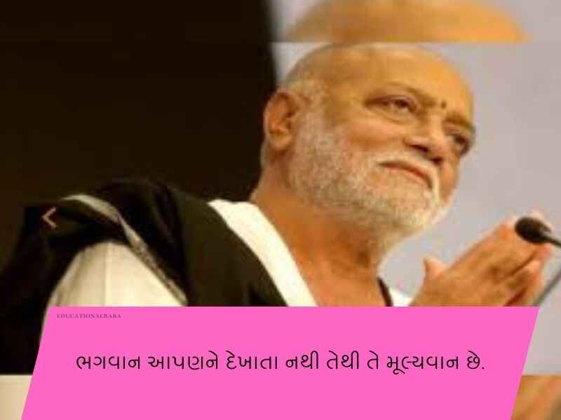 120+ મોરારીબાપુ ના સુવિચારો ગુજરાતી Morari Bapu Quotes in Gujarati Text | Shayari | Wishes | Messages
