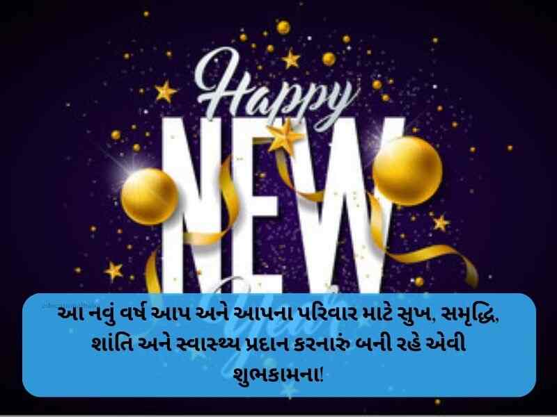 70+ નૂતન વર્ષાભિનંદન ની શુભેચ્છાઓ Bestu Varas Wishes in Gujarati Text | Quotes | Shayari