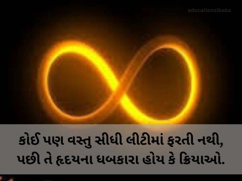 720+ કર્મા કોટ્સ ગુજરાતી Karma Quotes In Gujarati Text | Shayari | Messages | ગુજરાતી સુવિચાર