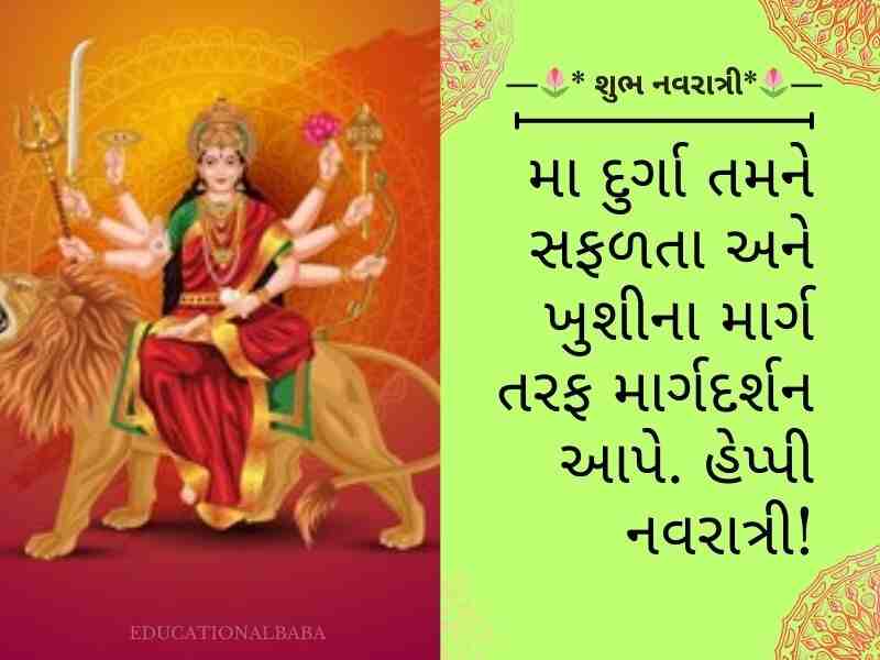 310+ મહા સપ્તમીની શુભકામનાઓ Maha Saptami Wishes in Gujarati Text | Quotes | Shayari