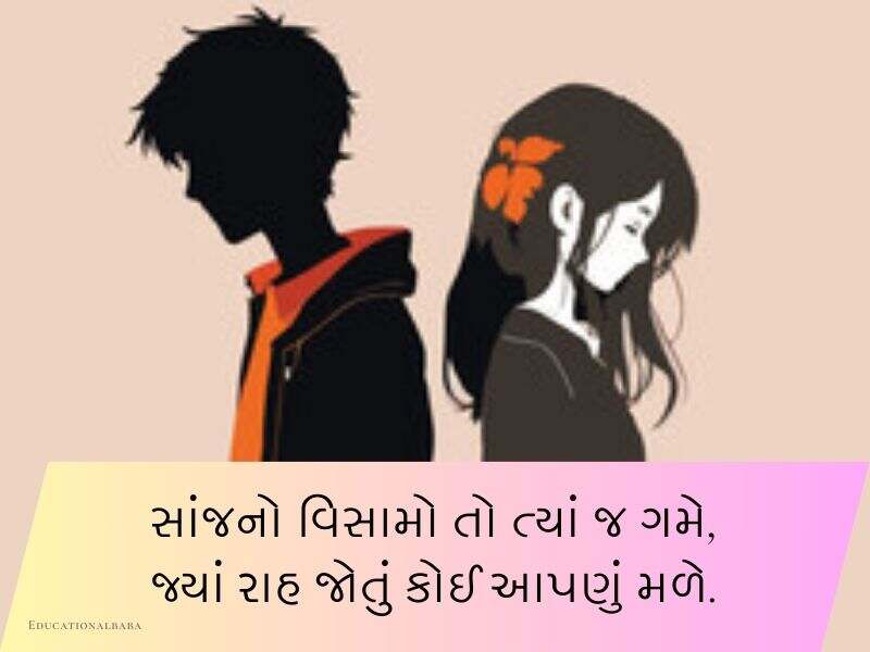 310+ બોયફ્રેન્ડ કોટ્સ ગુજરાતી Boyfriend Quotes in Gujarati Text | Shayari | Status