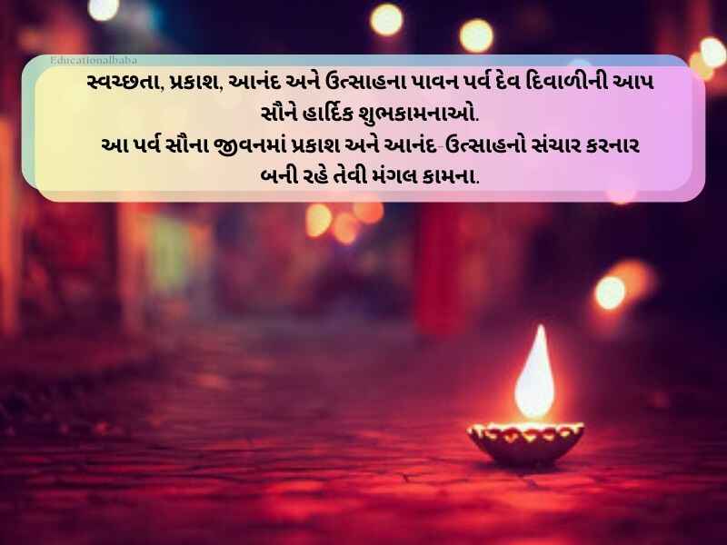 150+ દેવ દિવાળીની શુભેચ્છાઓ ગુજરાતી Happy Dev Diwali Wishes in Gujarati Text | Quotes | Shayari
