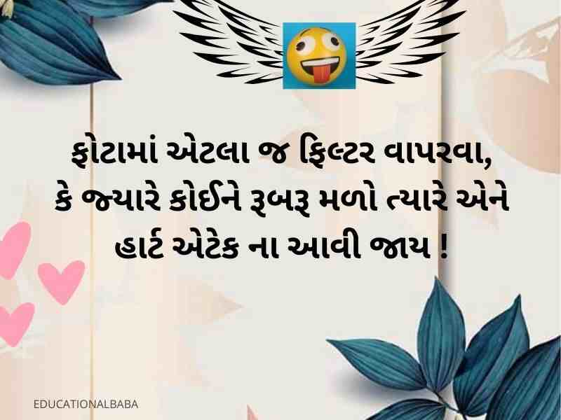 Best ગુજરાતી જોક્સ 2023 Funny Shayari in Gujarati Text | Quotes | Jokes