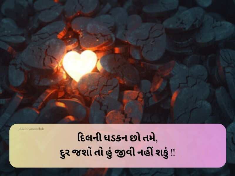 90+ દિલની ધડકન શાયરી ગુજરાતી Dhadkan Shayari in Gujarati Text | Quotes | Wishes | Messages