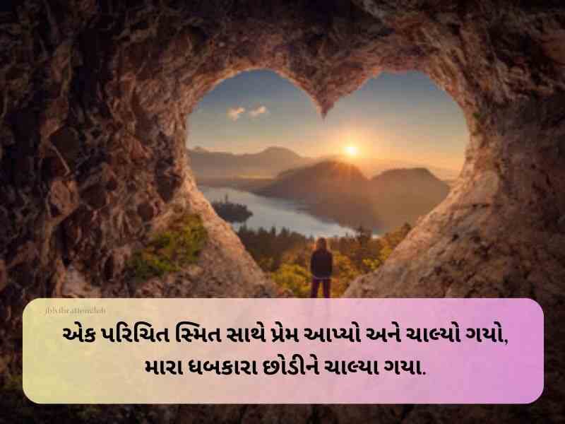 90+ દિલની ધડકન શાયરી ગુજરાતી Dhadkan Shayari in Gujarati Text | Quotes | Wishes | Messages