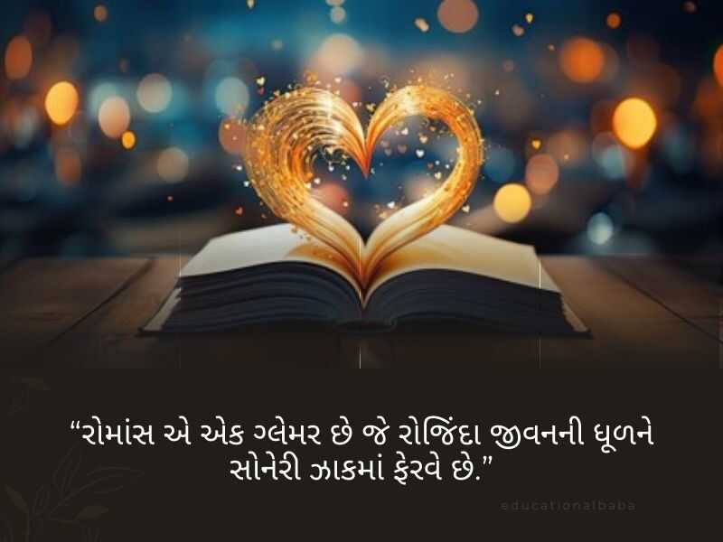 90+ દિલની ધડકન શાયરી ગુજરાતી Dhadkan Shayari in Gujarati Text | Quotes | Wishes | Messages